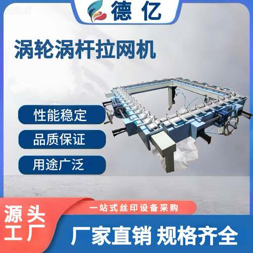 丝印涡轮拉网机机械气动绷网机手动拉网机双铝夹头绷网机厂家直销