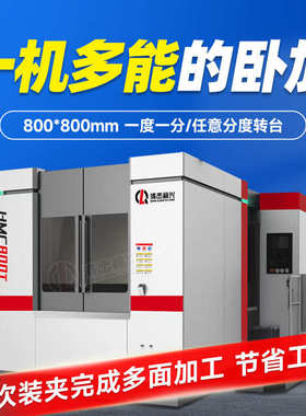 卧式箱体加工中心机床 HMC1075 四轴回转大型数控卧式镗铣床设备