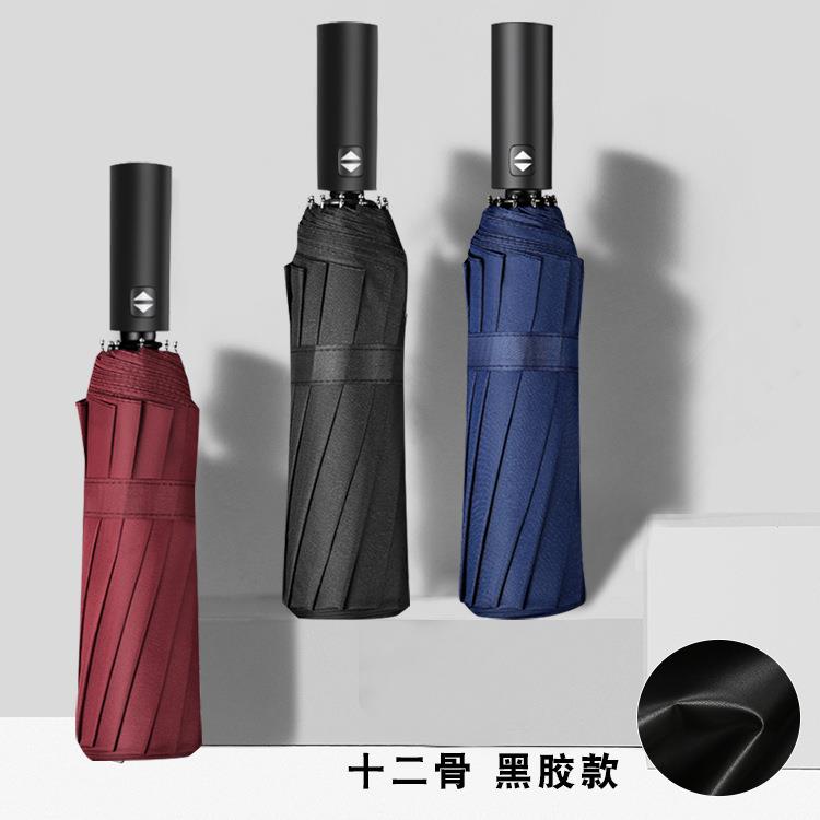 12骨三折自开收黑胶防晒雨伞全自动加大双人伞防风折叠三折伞