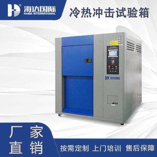 三箱式冷热交变冲击试验箱可程式高低温冷热冲击箱微电脑控制