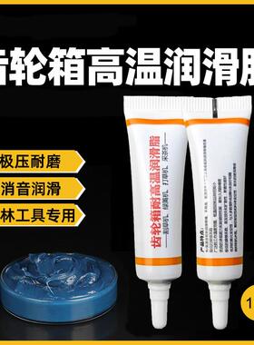 蓝色耐高温高速轴承黄油润滑脂链条齿轮园林工具润滑油脂电机机械