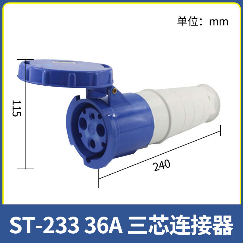 STE工业插63Ast-033/034/035三相三线四线五线 3芯4芯5芯防水插座