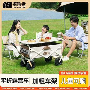 探险者露营车推车户外折叠手推快递车野营儿童可躺小拖车野餐推车