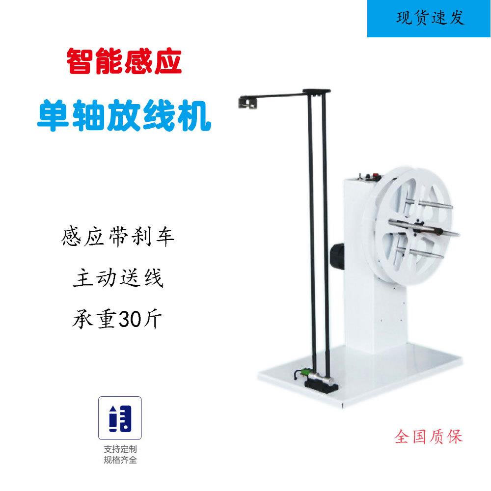 全自动剥线机感应放线机自动调速送线端子机放线盘线材管材送料架