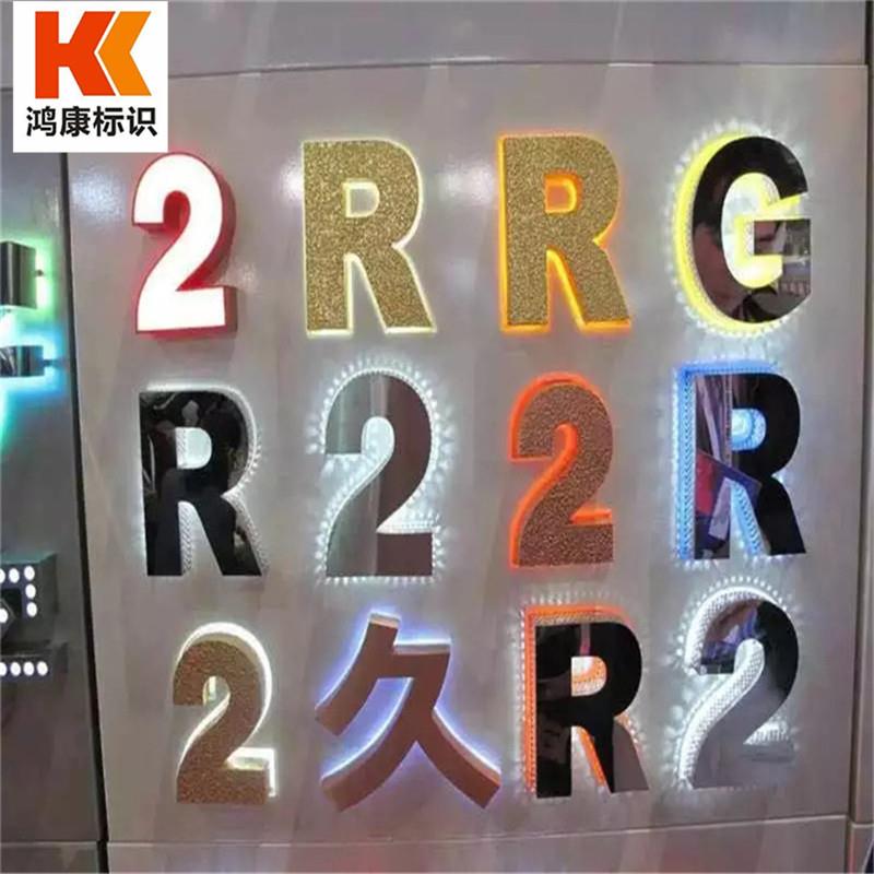 不锈钢背发光字门头LED背金属背高亮