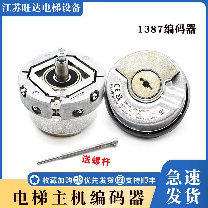 全新原装海德汉1387旋转编码器ERN1387204862S14-70 ID749144-16