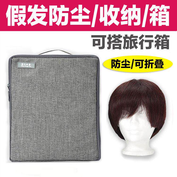 假发收纳箱子旅行箱防尘可折叠摆放收藏整理假头发专用手提箱布艺