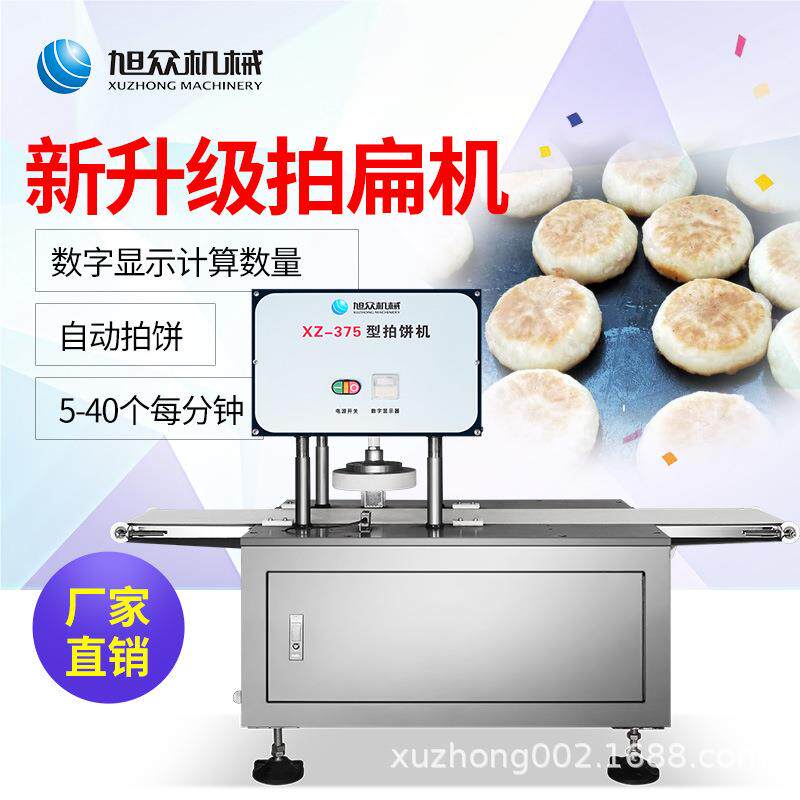 工厂直白销吉馍拍扁机XZ-375 自动打 烧饼机视频压扁糍机把多少钱