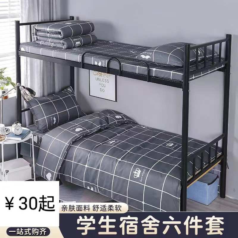 厂家直销学生宿舍床单人三件套床上用品全套被套被子套装6件套防