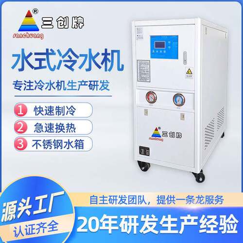 工业塑胶专用冷水机 活塞式冰水机 印刷机冷却低温水式冷水机