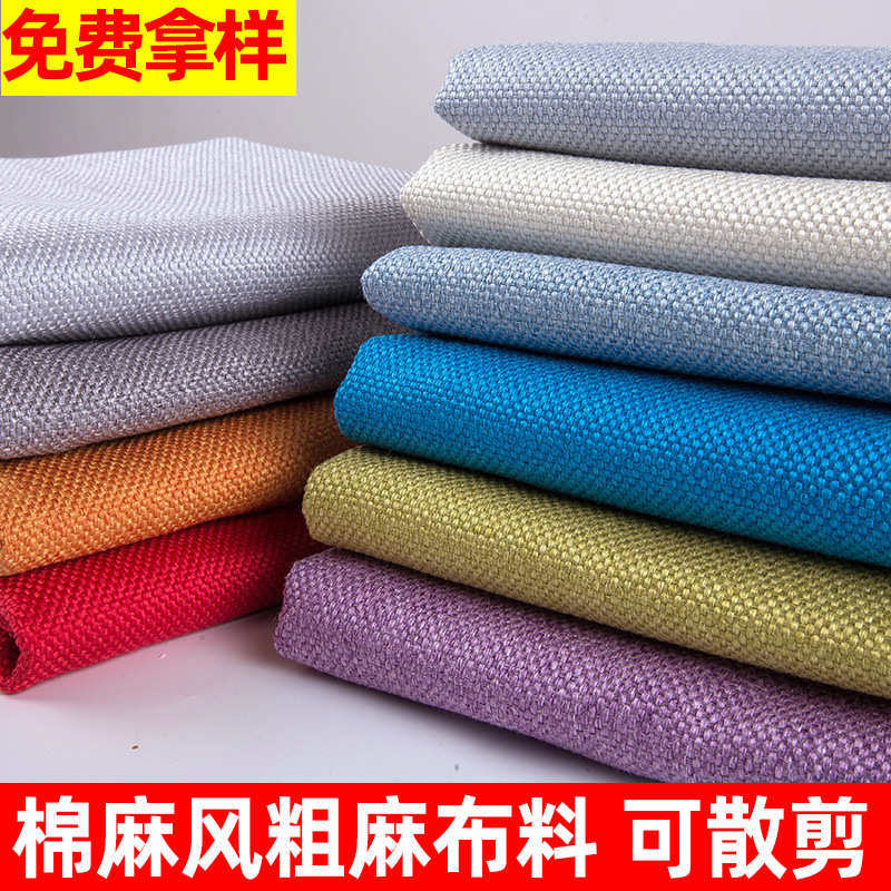 粗麻布软包箱包鞋材车套仿麻布料 棉麻抱枕坐垫面料亚麻沙发布料