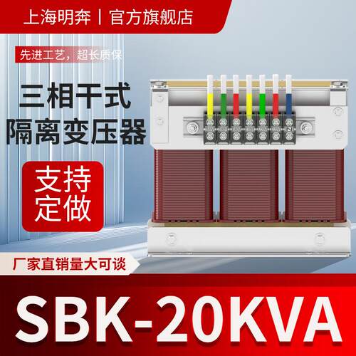 SBK-20KVAkw三相隔离变压器380v变220V660V440V415v480v200干式