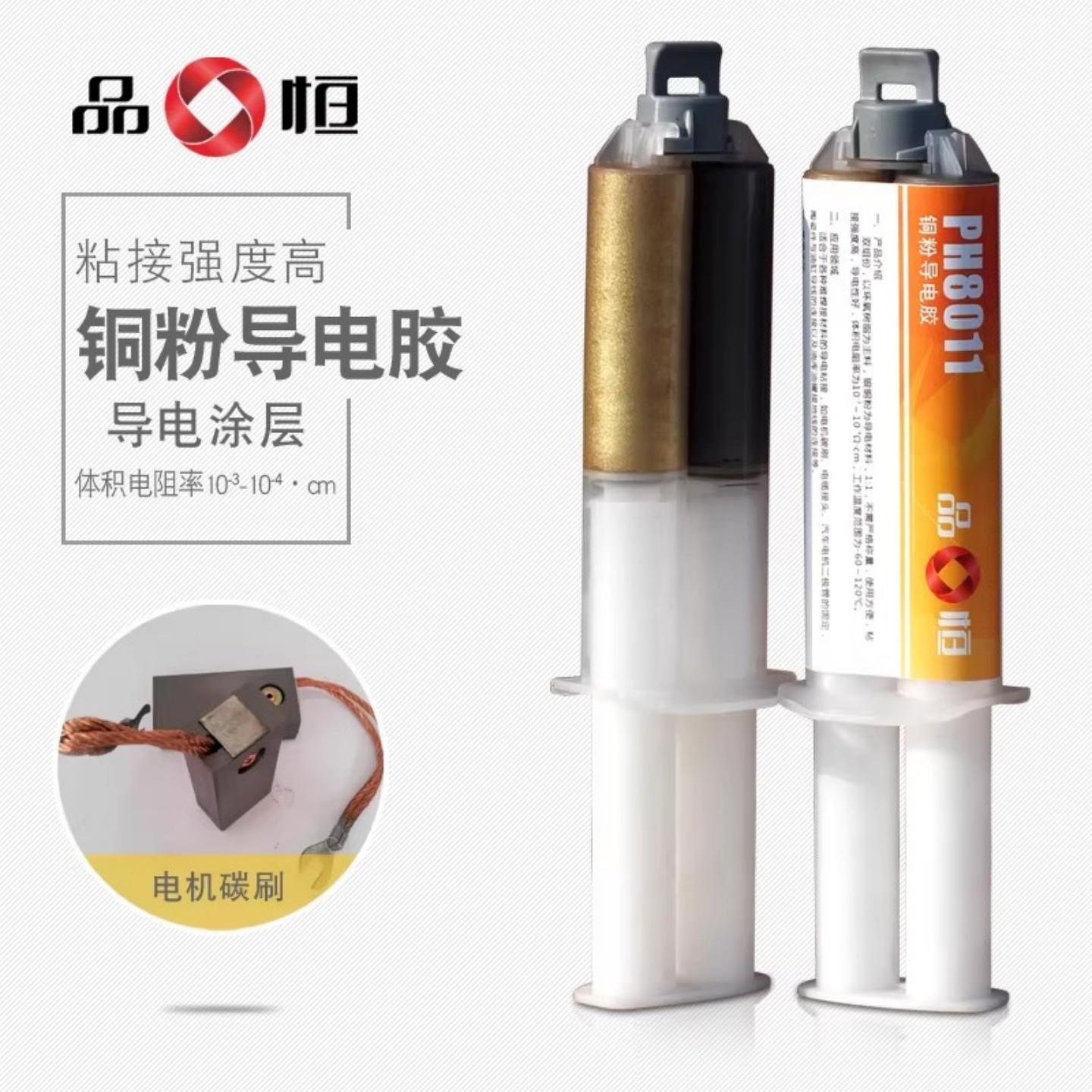 品宜恒PH-8011高强度导电胶50g耐高温环氧树脂铜粉胶水适用金属修