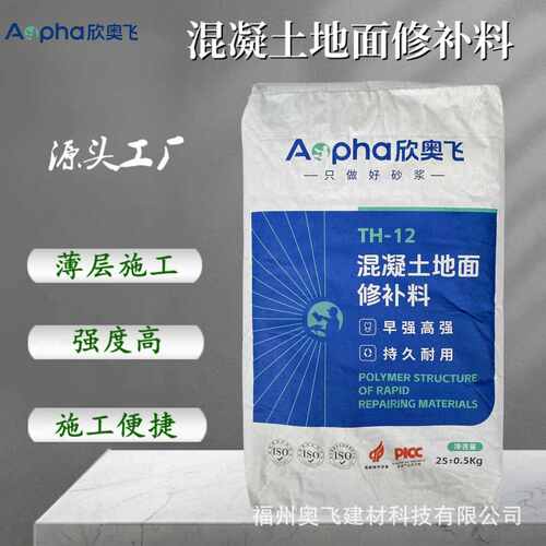欣奥飞混凝土地面起砂修补料福建水泥地面翻新混凝土地面修补料