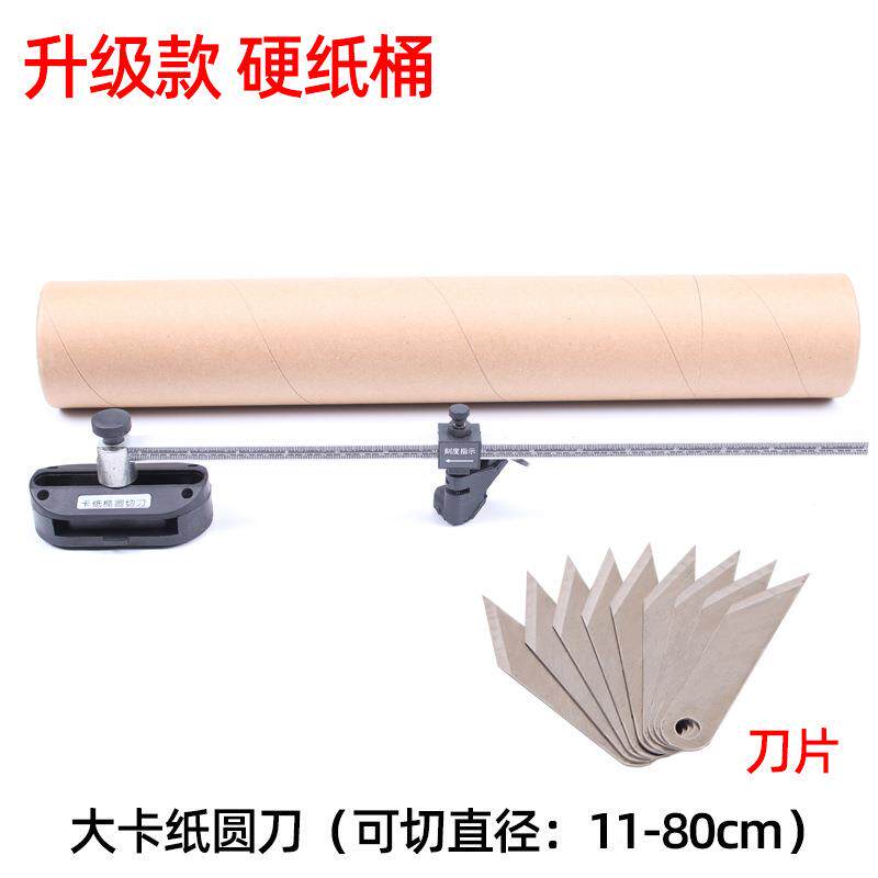 卡纸切圆形椭圆形刀架切圆形纸刀片裁卡纸45度椭圆形卡纸切刀80CM