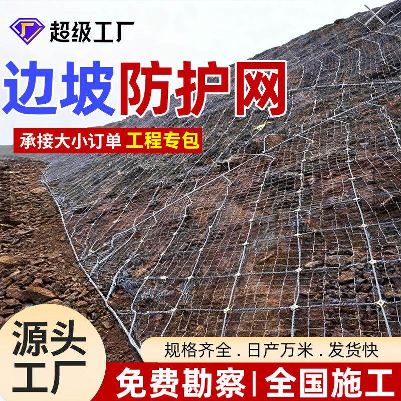 浙江边坡防护网公路山体护坡网柔性钢丝网被动落石拦截主动防护网