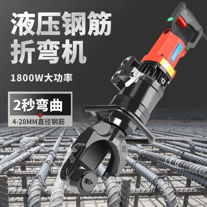全自动手提液压钢筋弯曲调直机便携式手持折弯器小型弯箍一体机等