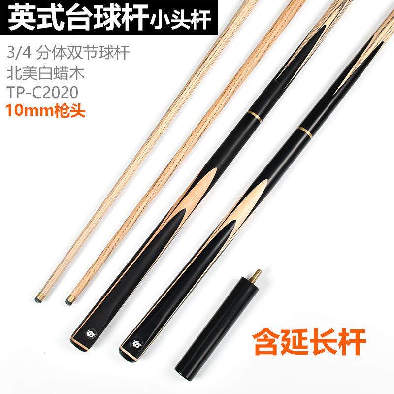中式黑八英式小头台球杆含延长杆3/4双节斯诺克球杆台球配件cue