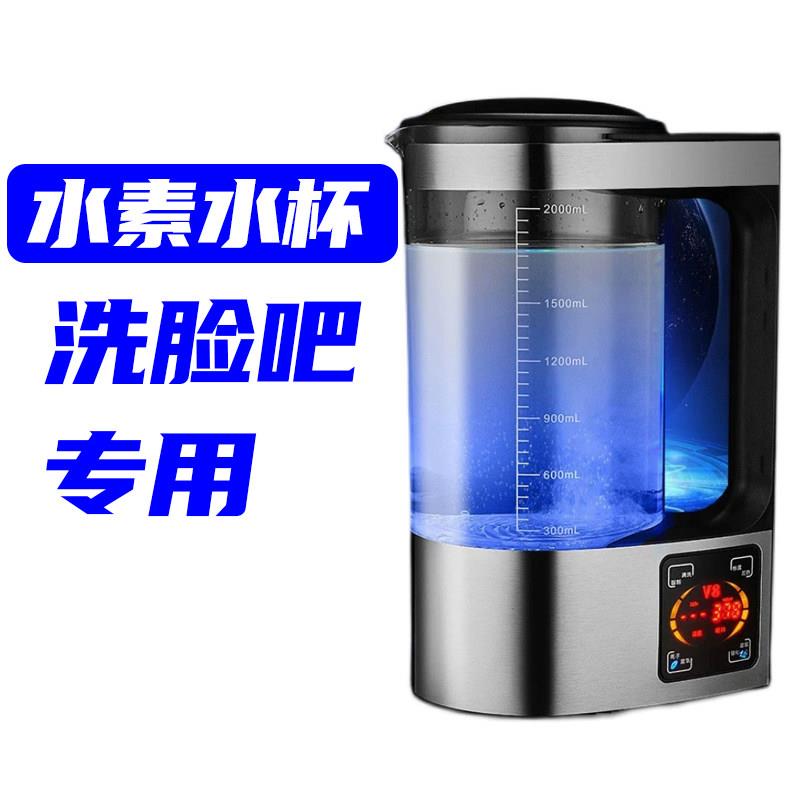 富氢水机洗脸吧洗脸熊洗脸猫水素水杯氢氧水杯升级离子膜美容