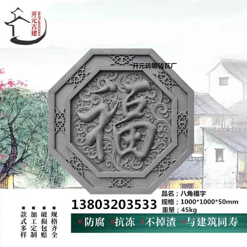 仿古砖雕中式影壁菱形富贵牡丹八角福字砖雕影壁挂件照壁浮雕装饰