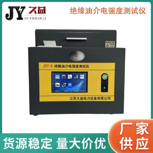 JYT-H绝缘油介电强度测试仪油循环耐压试验变压器油耐压测试仪