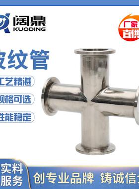 KF真空四通304不锈钢快卸式配件