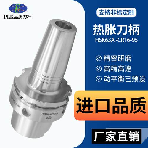 生产HSK63A热胀刀柄热缩刀柄避空烧结刀杆cnc烧结式刀柄