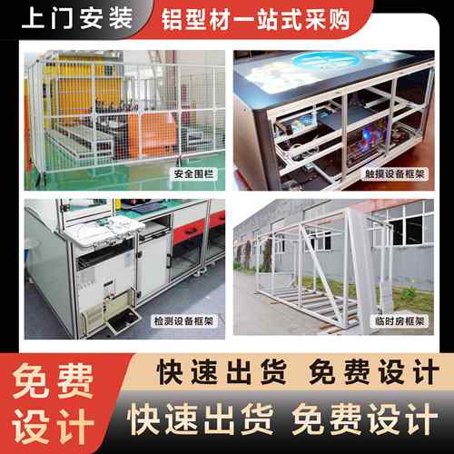 铝型材框架机架定制组装上门安装自动化设备架护罩工作台车间围栏