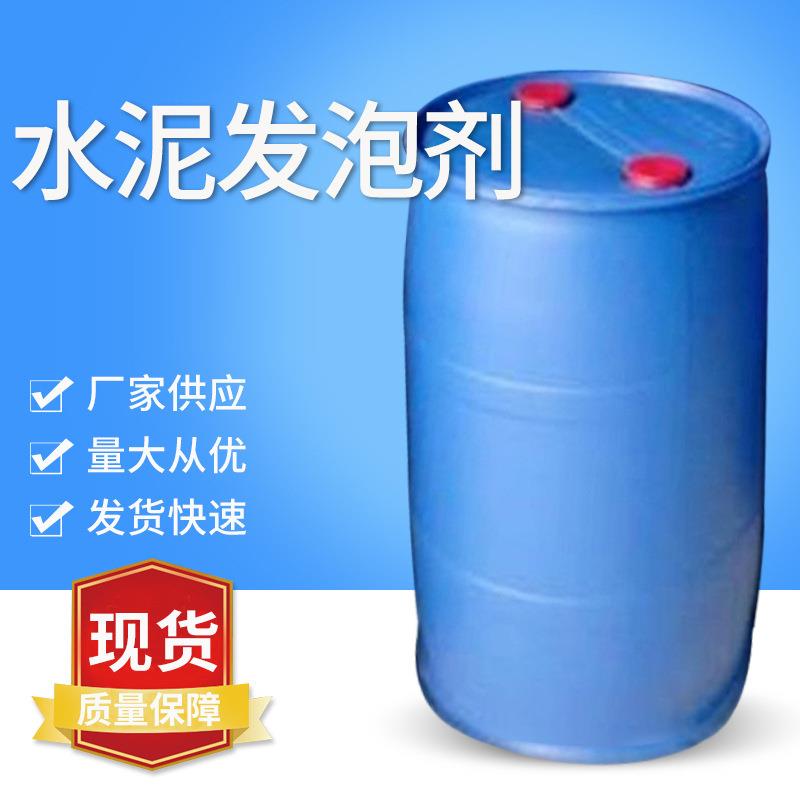 液体水泥发泡剂 发泡稳定 混凝土砂浆王用发泡剂 膨胀剂现货