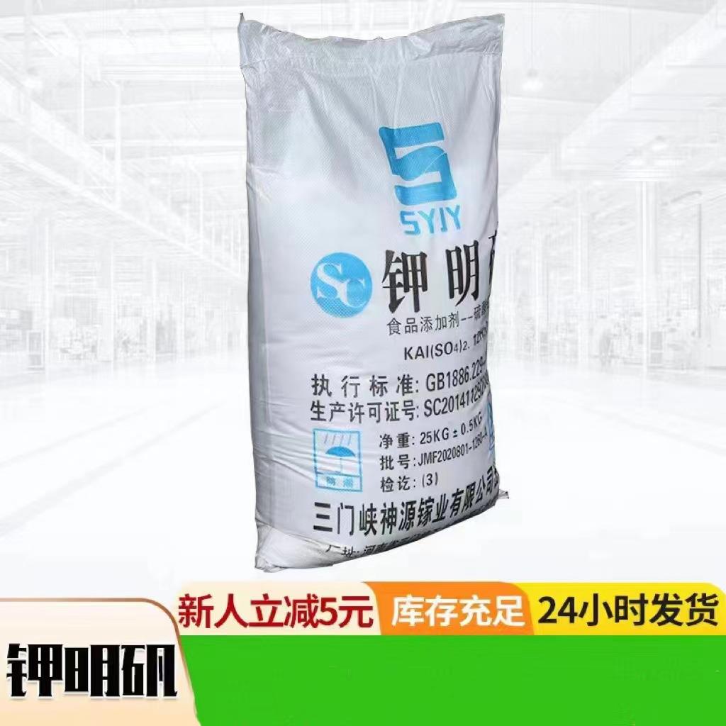 工业级钾明矾硫酸铝钾净水剂鱼塘泳池澄清沉淀污水处理用钾明矾