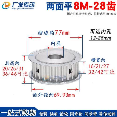 两面平8M28齿/T 8M同步皮带轮AF型 槽宽16/21/27/32/42内孔8-45mm