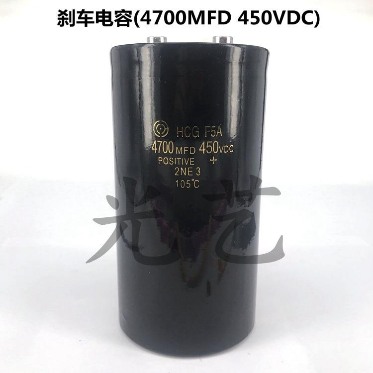 4700uf/450v刹车电容线切割刹车电容4700MFD450VDC电容