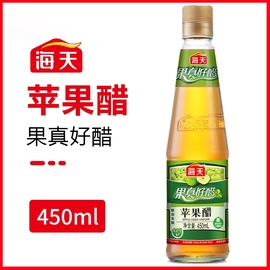 海天苹果醋450ml玻璃瓶装果汁酿造沙拉鸡尾酒饮品饮料调料萍果