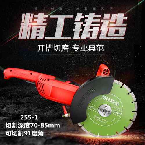 15370材寸多功能电锯墙面机开机瓷砖石手持槽式切割大功率角磨机