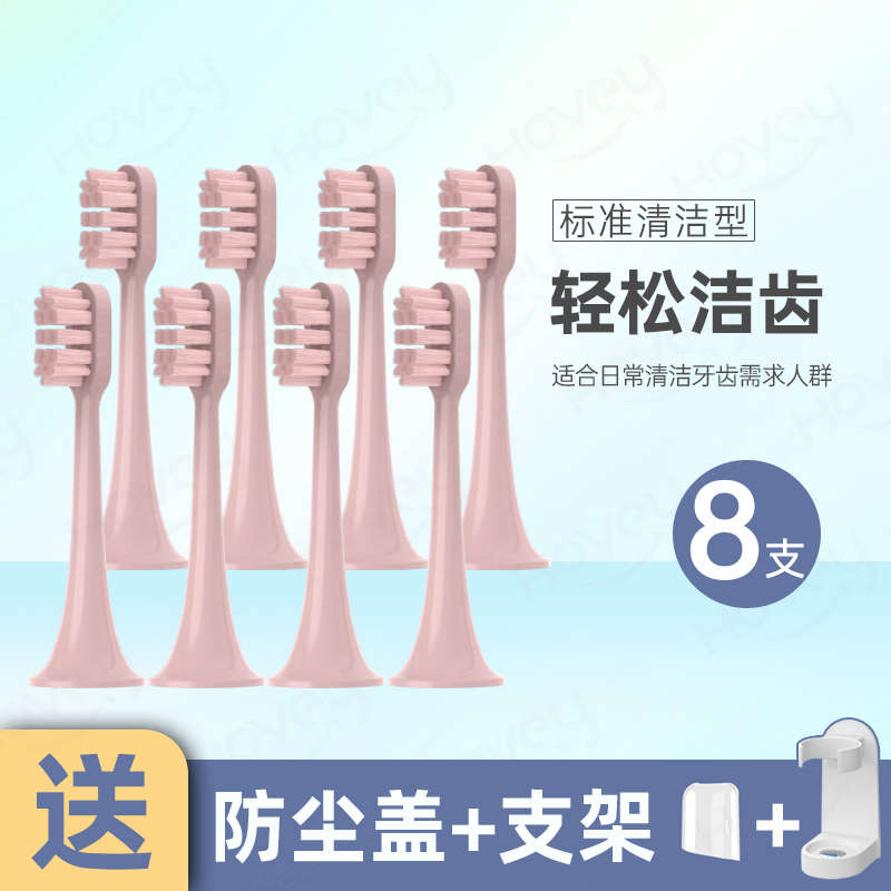 适配BAIR拜尔A8电动牙刷头G201/X3系列小白001S/G1