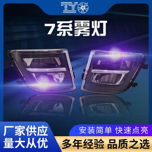 适用于13-16年新款宝马7系F01F02F03款汽车前保险杠led雾灯改装