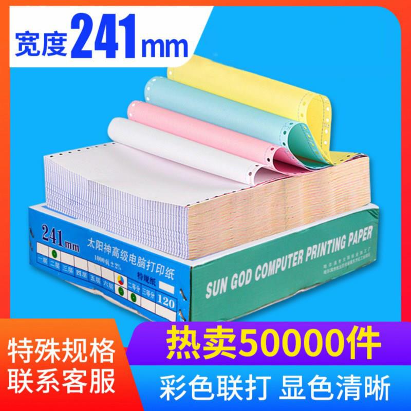 太阳神电脑针式打印纸三联二等分1000页增值税发票送货单出库清单