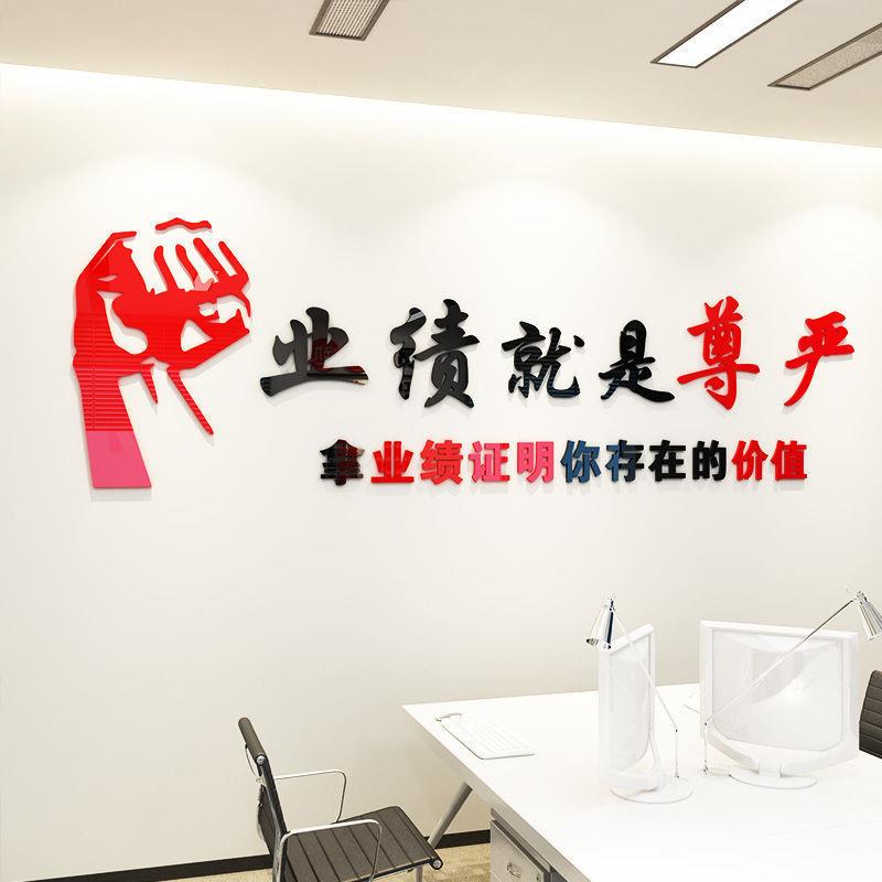 业绩就是尊严公司办公室会议室文字团队励志文化标语墙面装饰墙贴