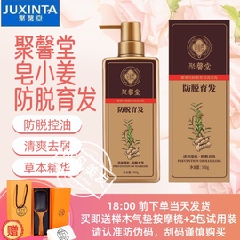 JUXINTA聚馨堂皂小姜产后防脱精油育发固发控油姜洗发水500g