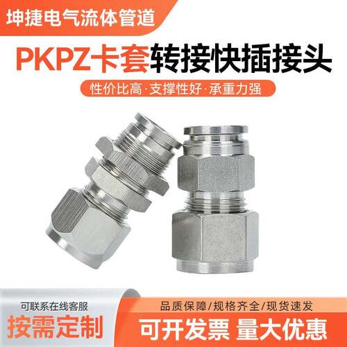304不锈钢隔板卡套快插接头PZ气动软硬管转换串板直通PK6/8/10/12