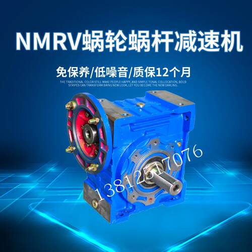 供应蜗轮蜗杆减速机NRV050NRV040减速机