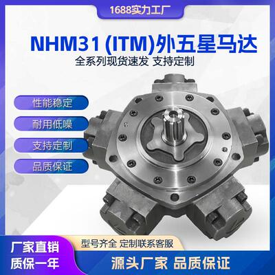 液压马达ITM31五星马达NHM31-240030004000/IAM英特姆溶胶马达