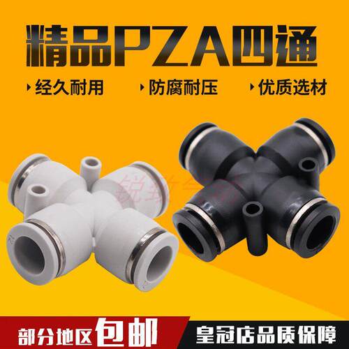 气动快速快插接头四边四孔 十字四通黑体白色塑胶PZA8 6 4 10 12