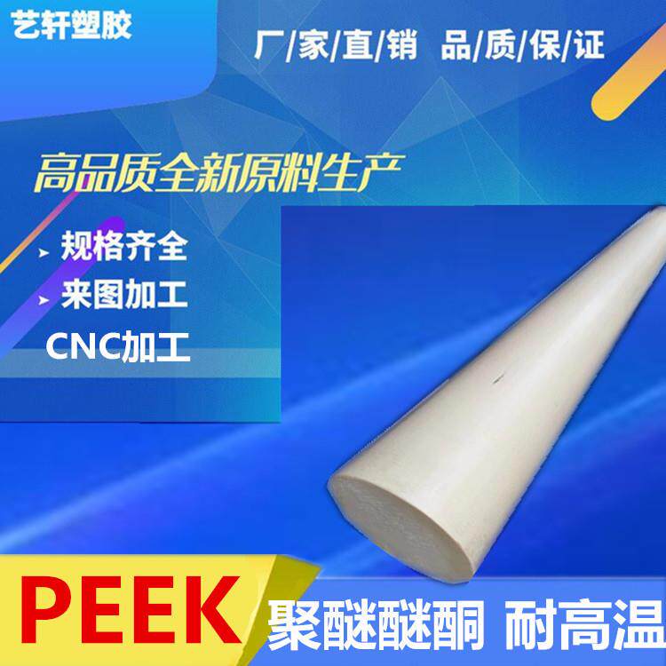 peek管材 切尺寸聚醚醚酮管 本色peek管 尺寸齐全 peek管厂家