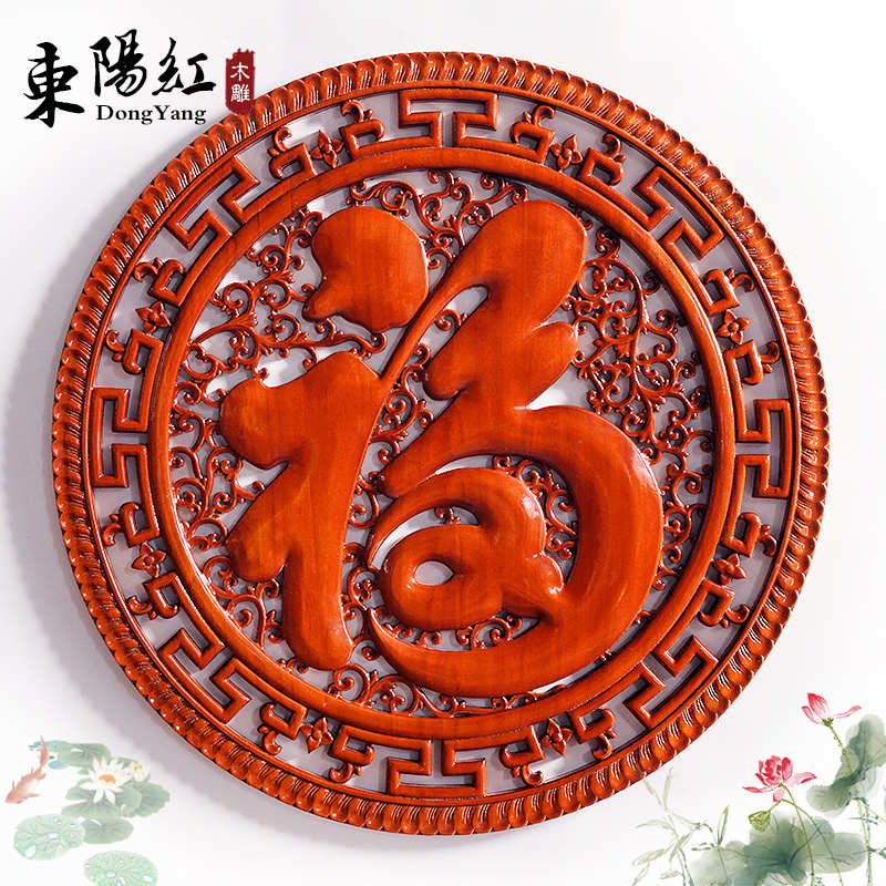 东阳木雕挂件香樟木头雕刻画圆形福工艺品中式玄关客厅背景墙装饰