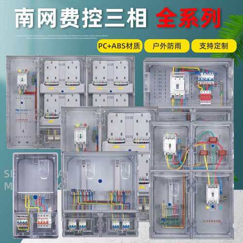 厂家直供三相四线6位电表箱248位三相计量箱南网费控箱国网