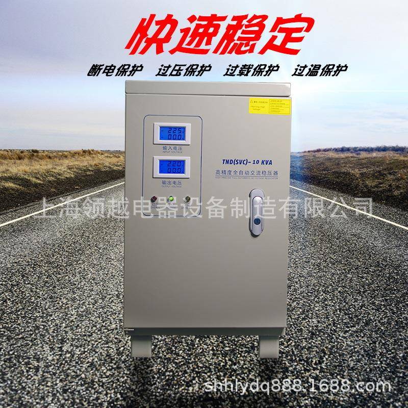 单相交流220V家用稳压器大功率3/5/10kva/kw20千瓦电脑冰箱空调用