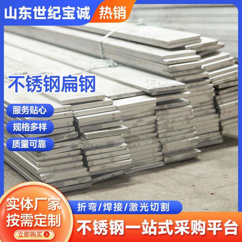 不锈钢扁钢304不锈钢扁条方条201热轧冷拉扁钢