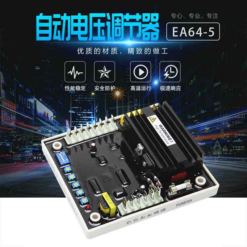 EA64-5 无刷发电机自动电压调节器 稳压器 发电机配件AVR