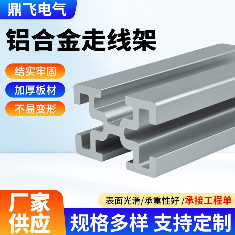 厂家铝合金走线架机房理线架机房爬线架固线器明装走线架